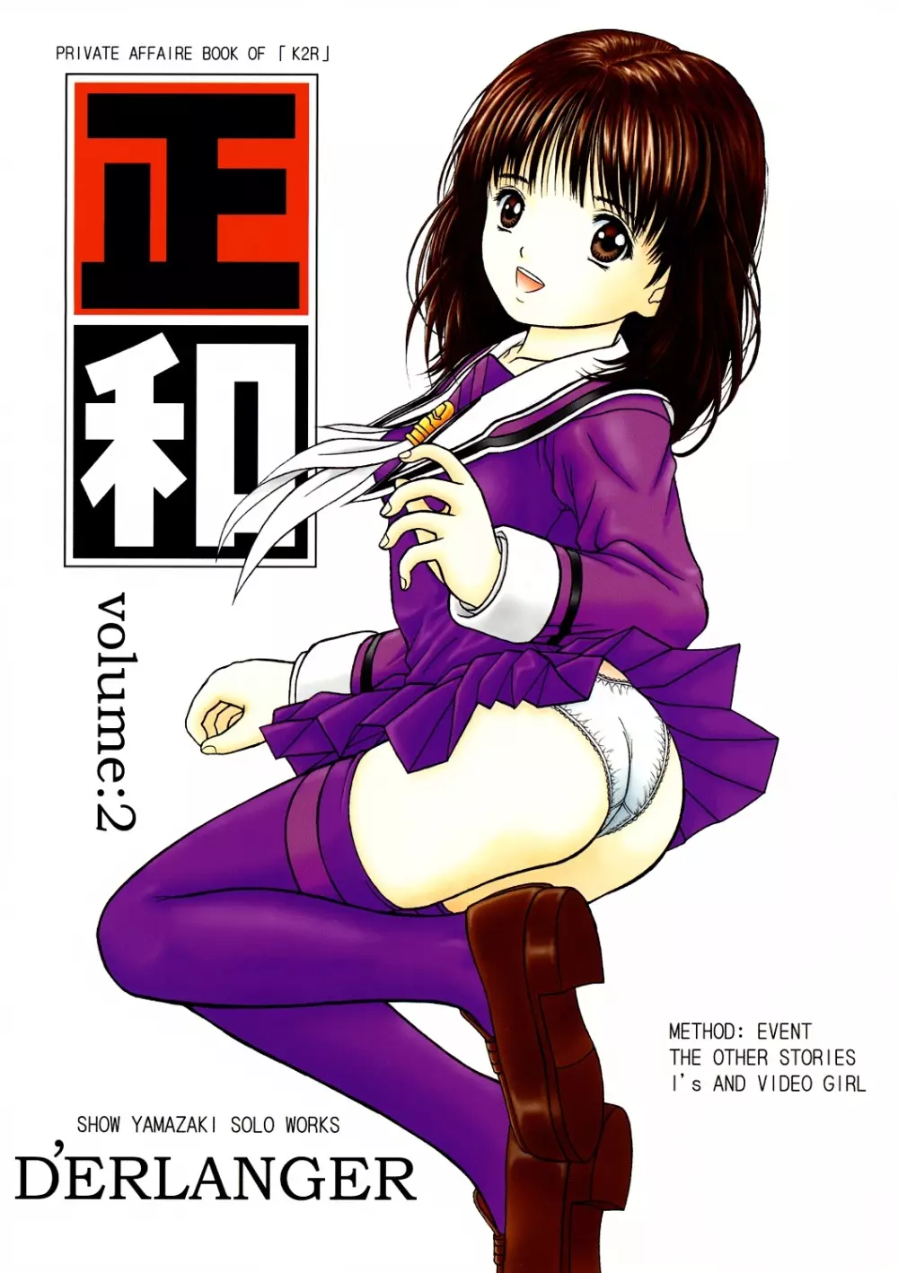 正和 Volume:2 (表紙カラー)