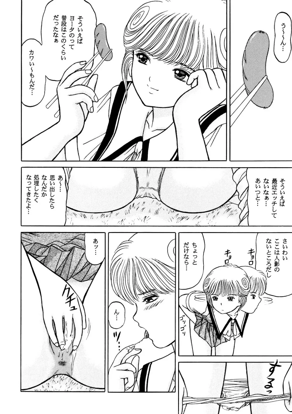 正和 Volume:2 （表紙カラー） Page.25