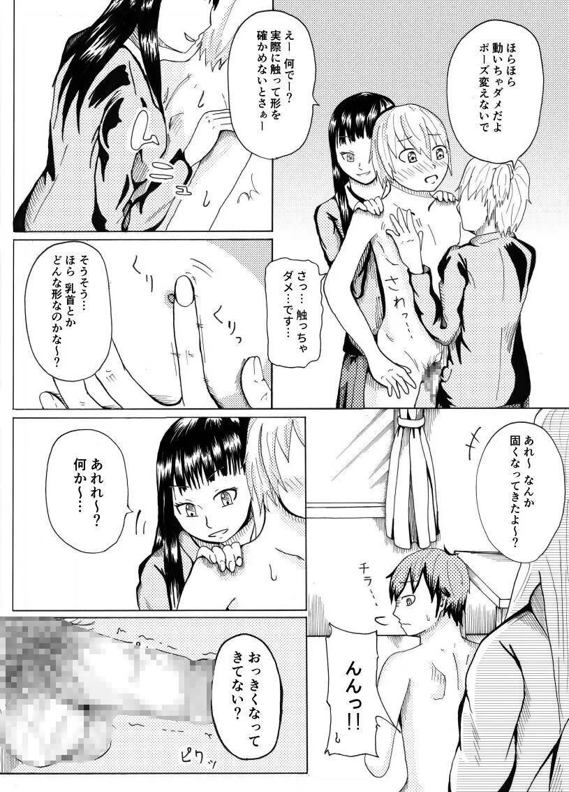デッサンモデルのちん比べ Page.10
