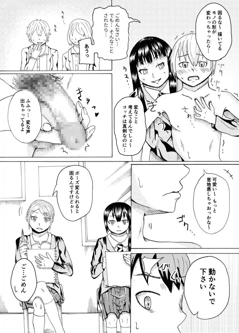 デッサンモデルのちん比べ Page.11