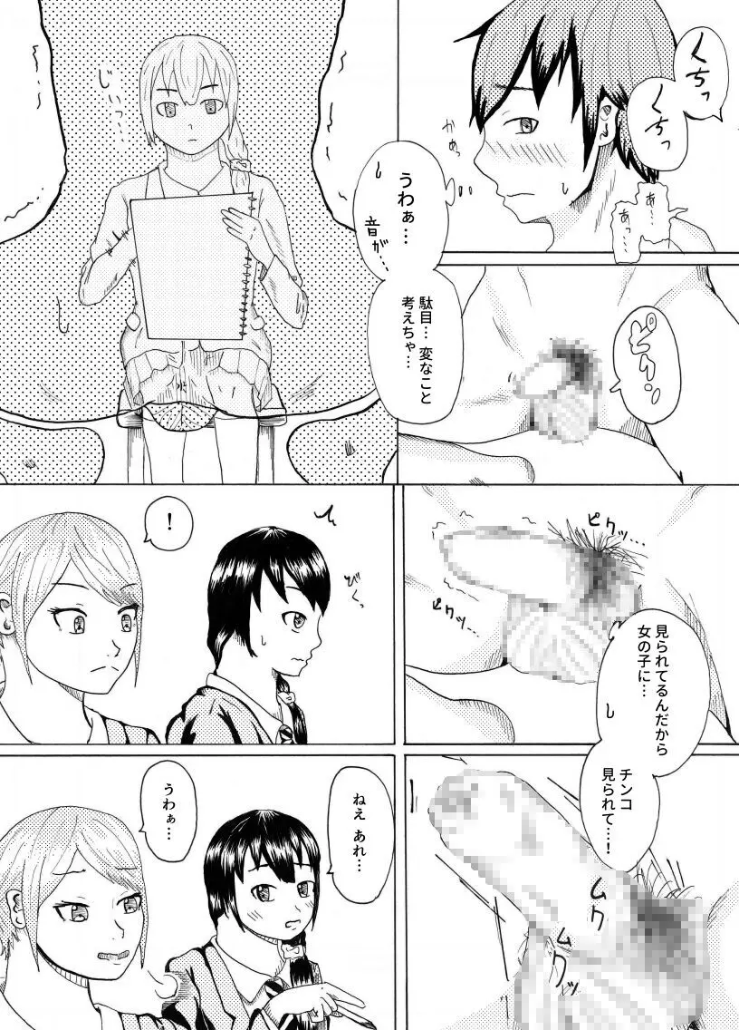デッサンモデルのちん比べ Page.12