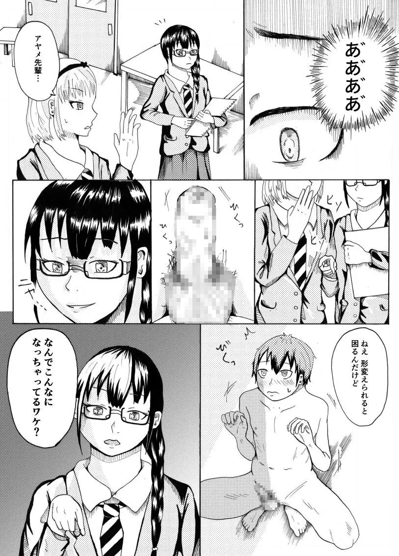 デッサンモデルのちん比べ Page.13