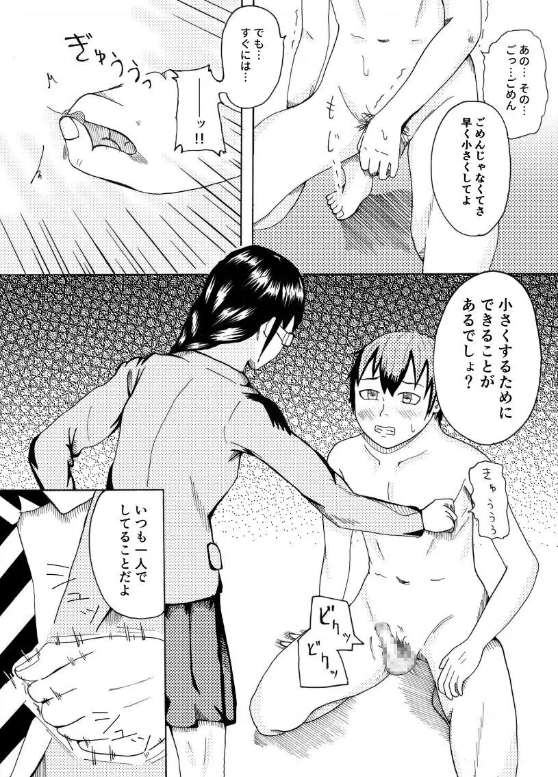 デッサンモデルのちん比べ Page.14