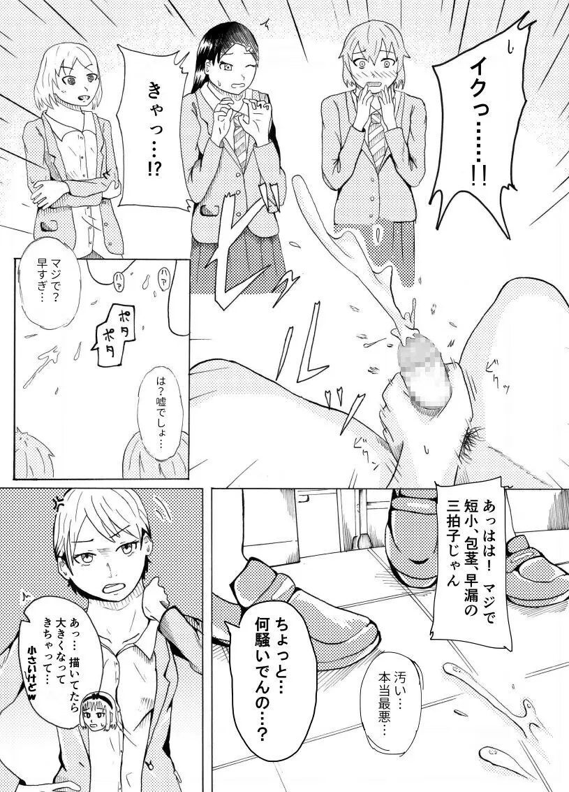 デッサンモデルのちん比べ Page.18