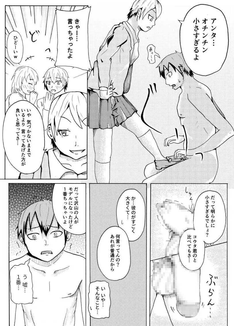 デッサンモデルのちん比べ Page.20