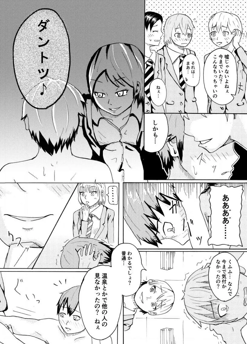 デッサンモデルのちん比べ Page.21