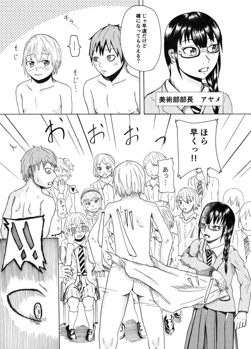 デッサンモデルのちん比べ Page.3