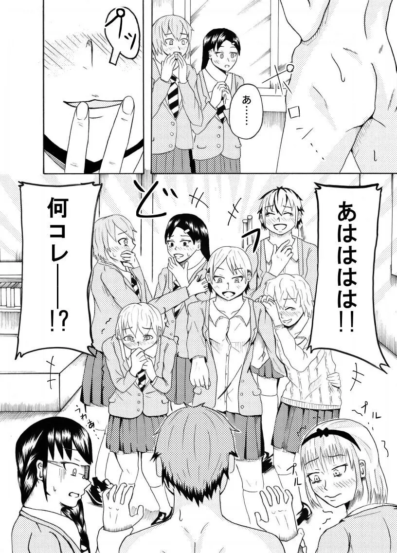 デッサンモデルのちん比べ Page.30