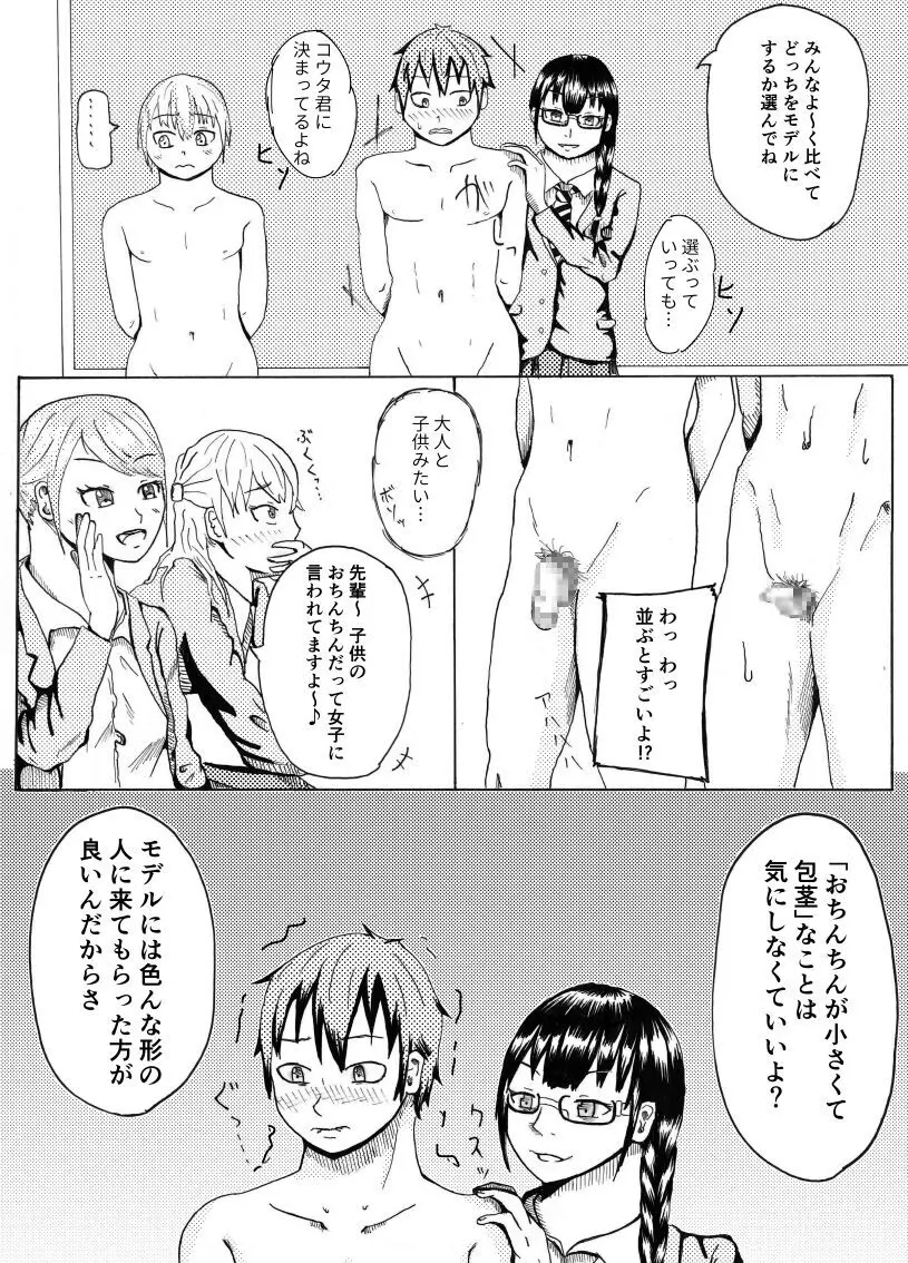デッサンモデルのちん比べ Page.7