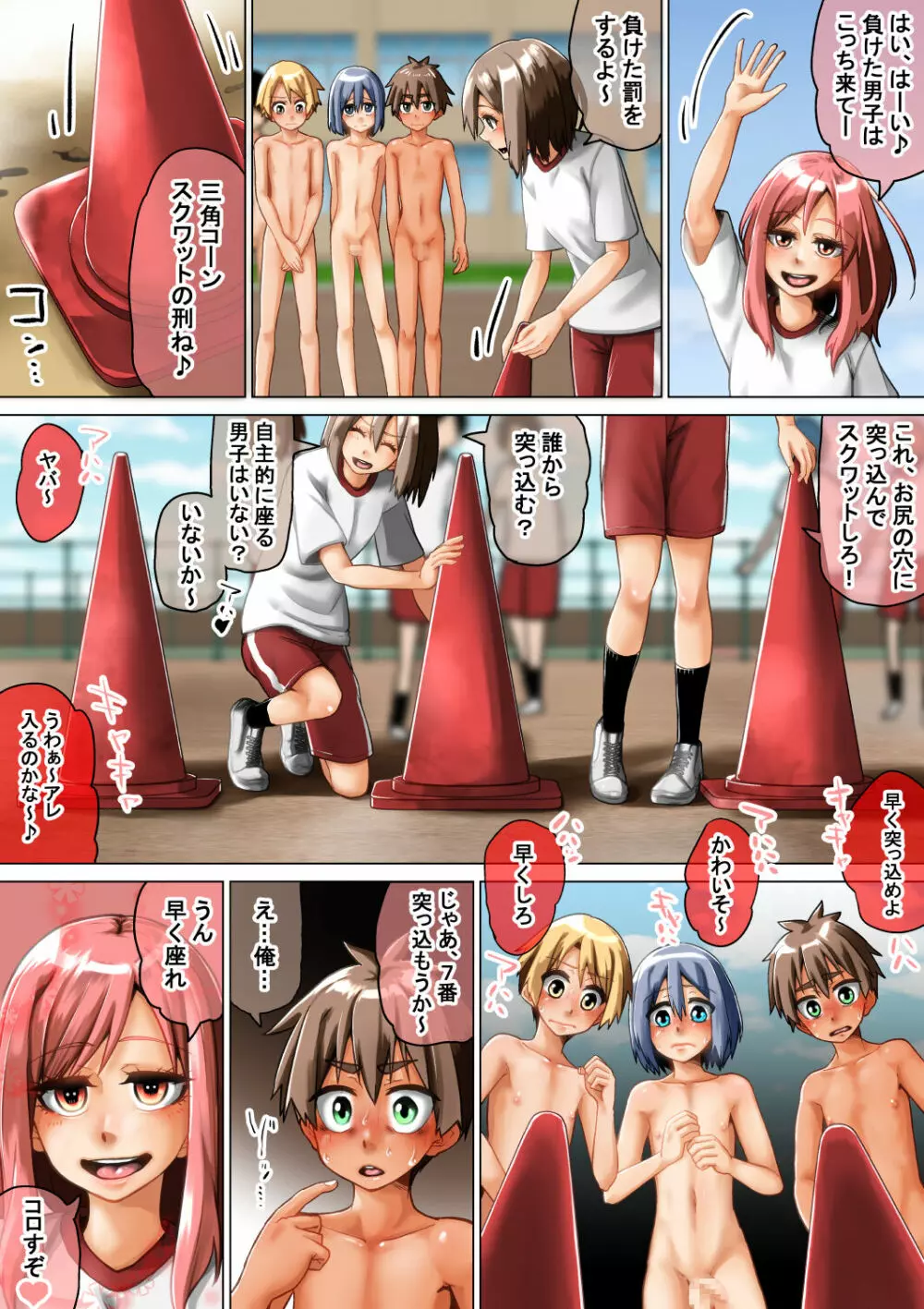女子が男子を調教する! 男子調教学校 Page.23