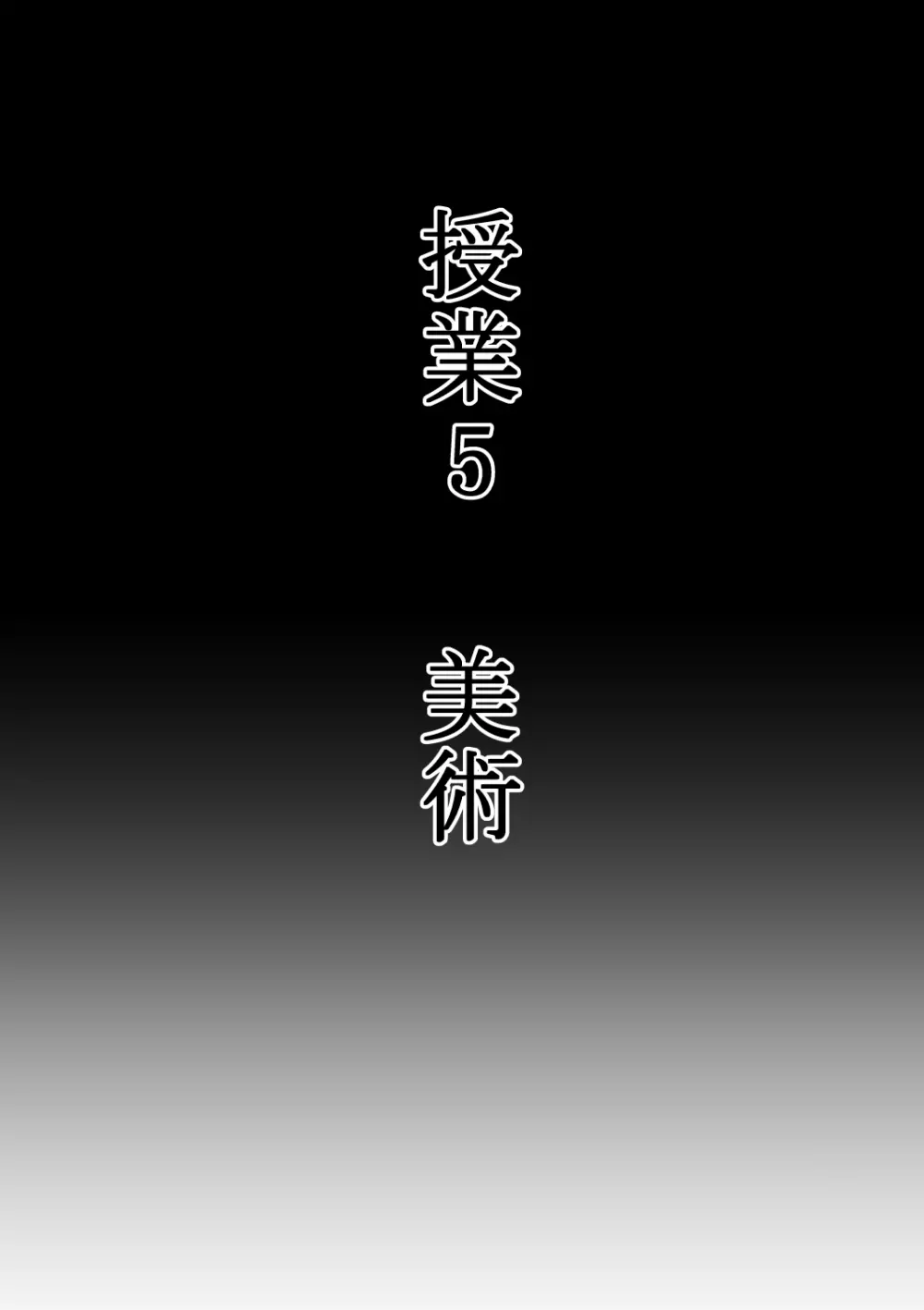 女子が男子を調教する! 男子調教学校 Page.46