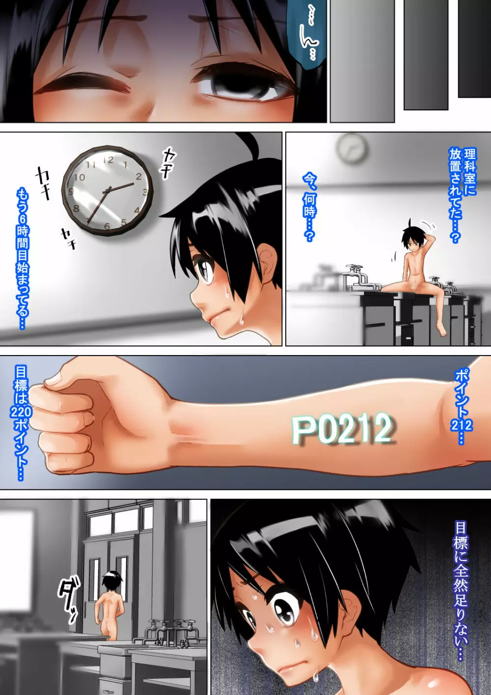 女子が男子を調教する! 男子調教学校 Page.52