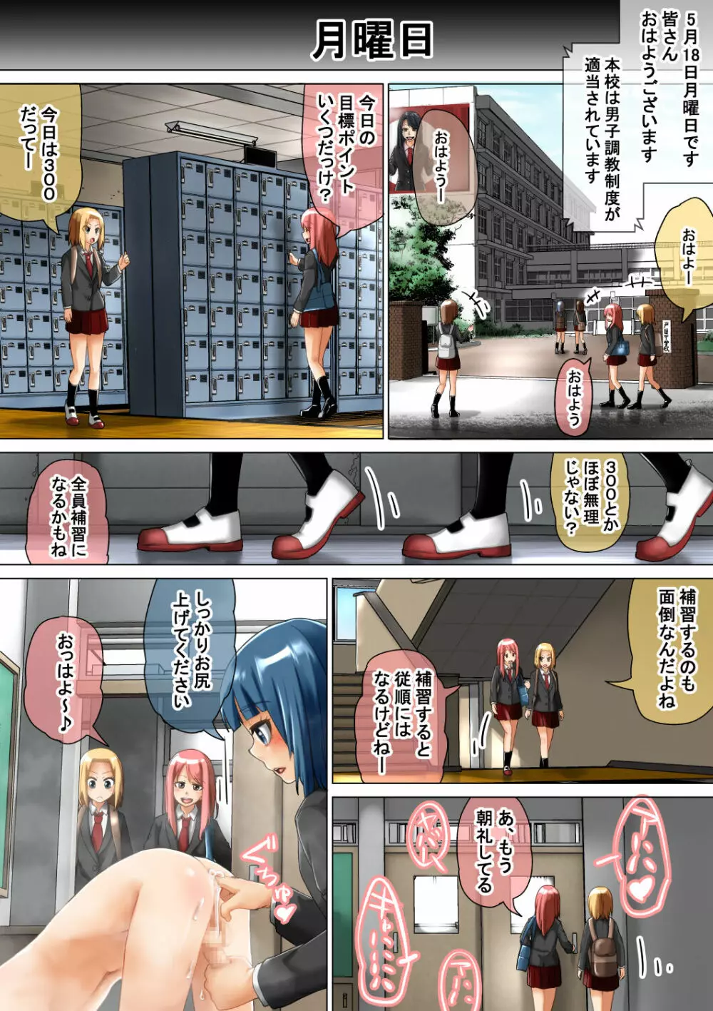 女子が男子を調教する! 男子調教学校 Page.79
