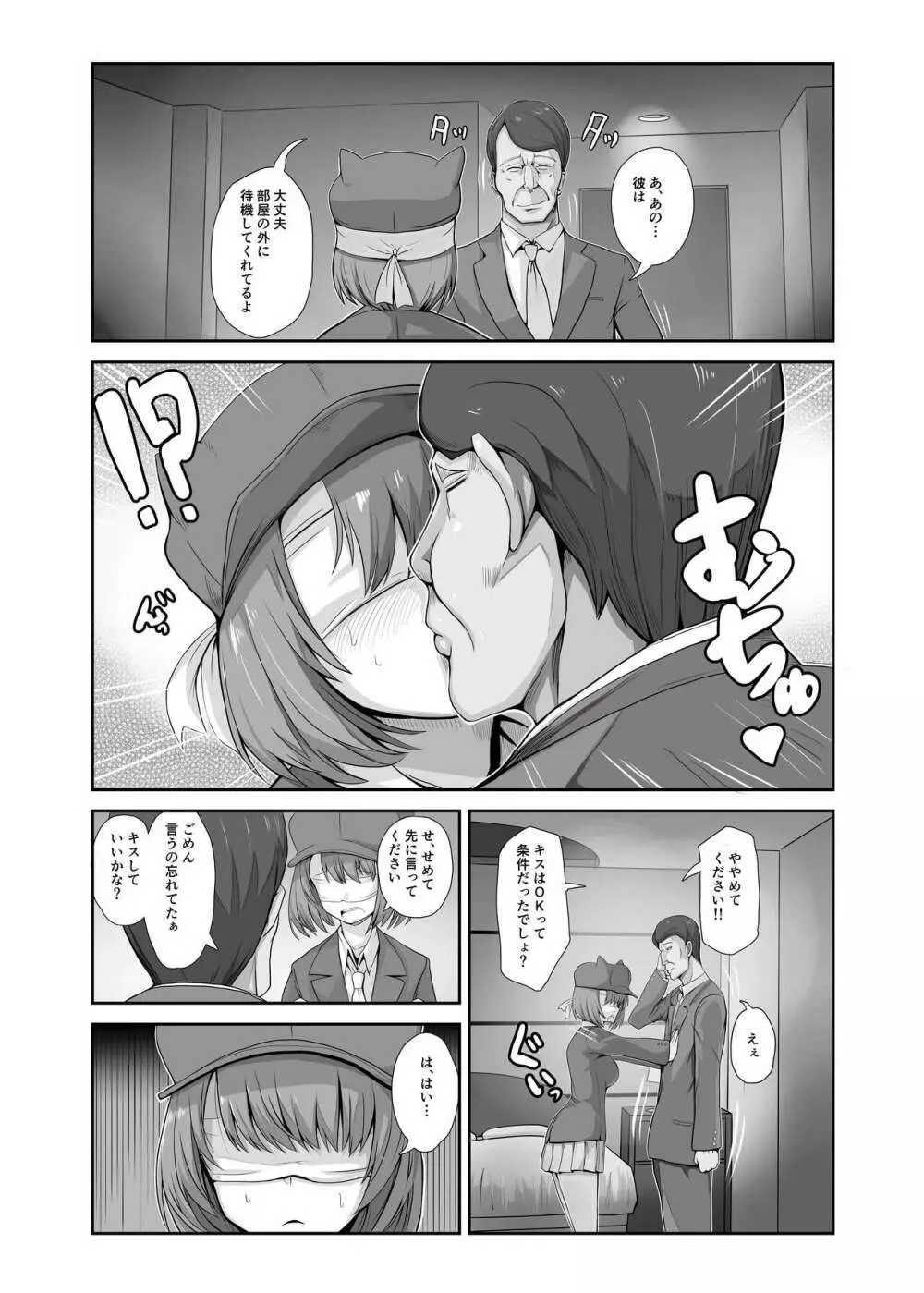 精子1日1リットル 取り込まないと死ぬ病 Page.57