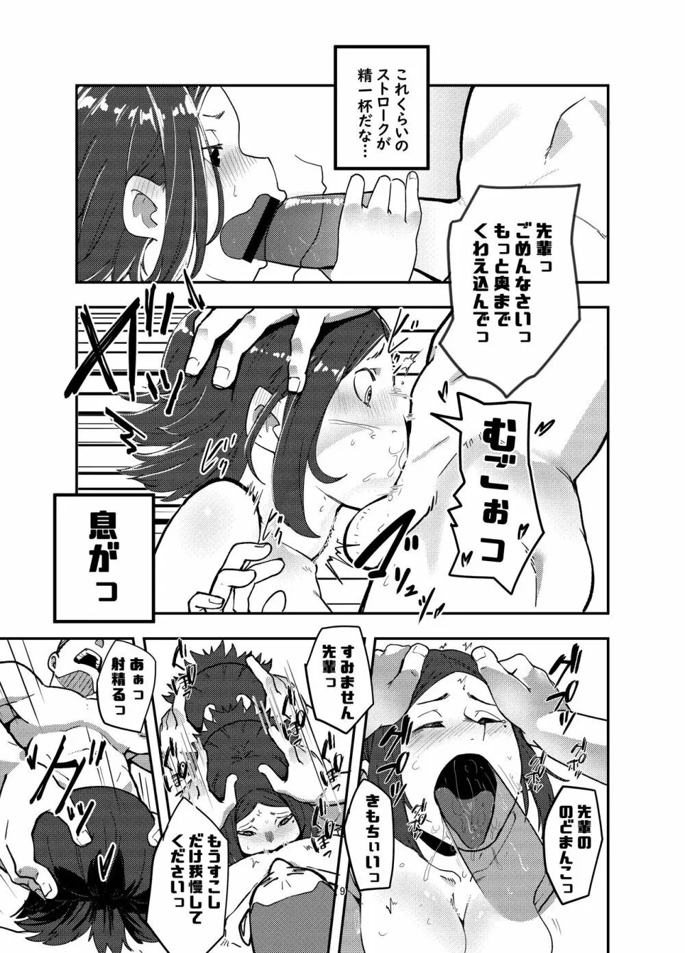 カメラを使って脅せばいいじゃん♪ Page.9