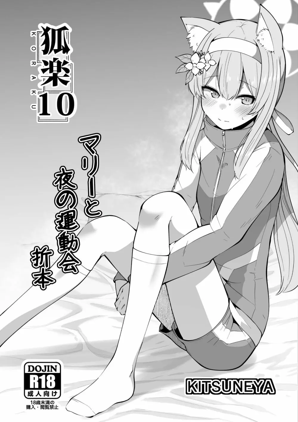 狐落10 Page.1