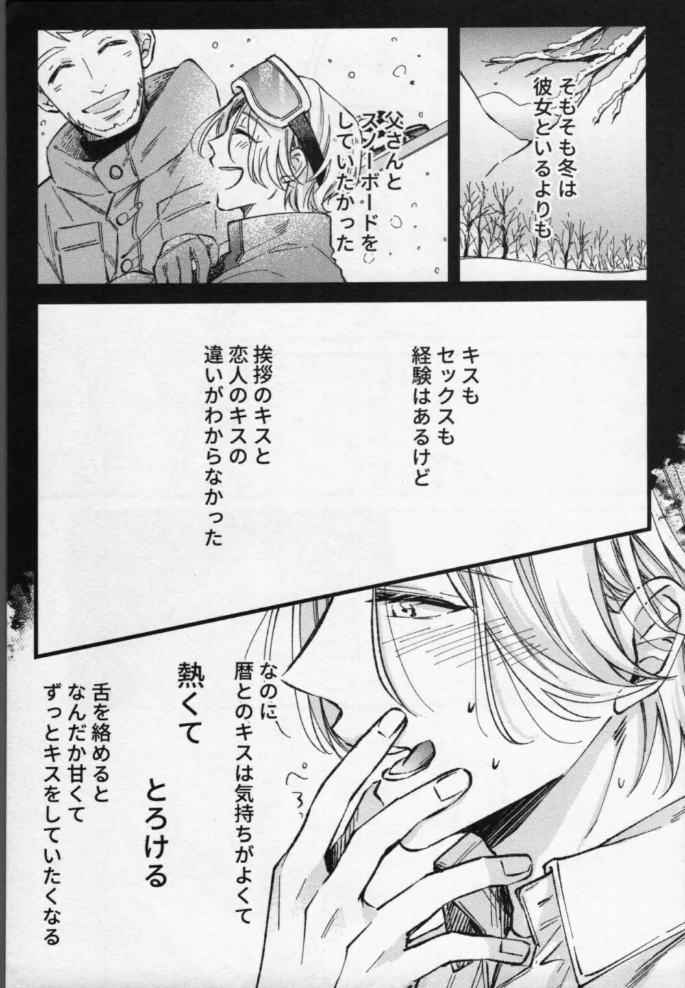 ランガくんはキスがしたい! Page.6