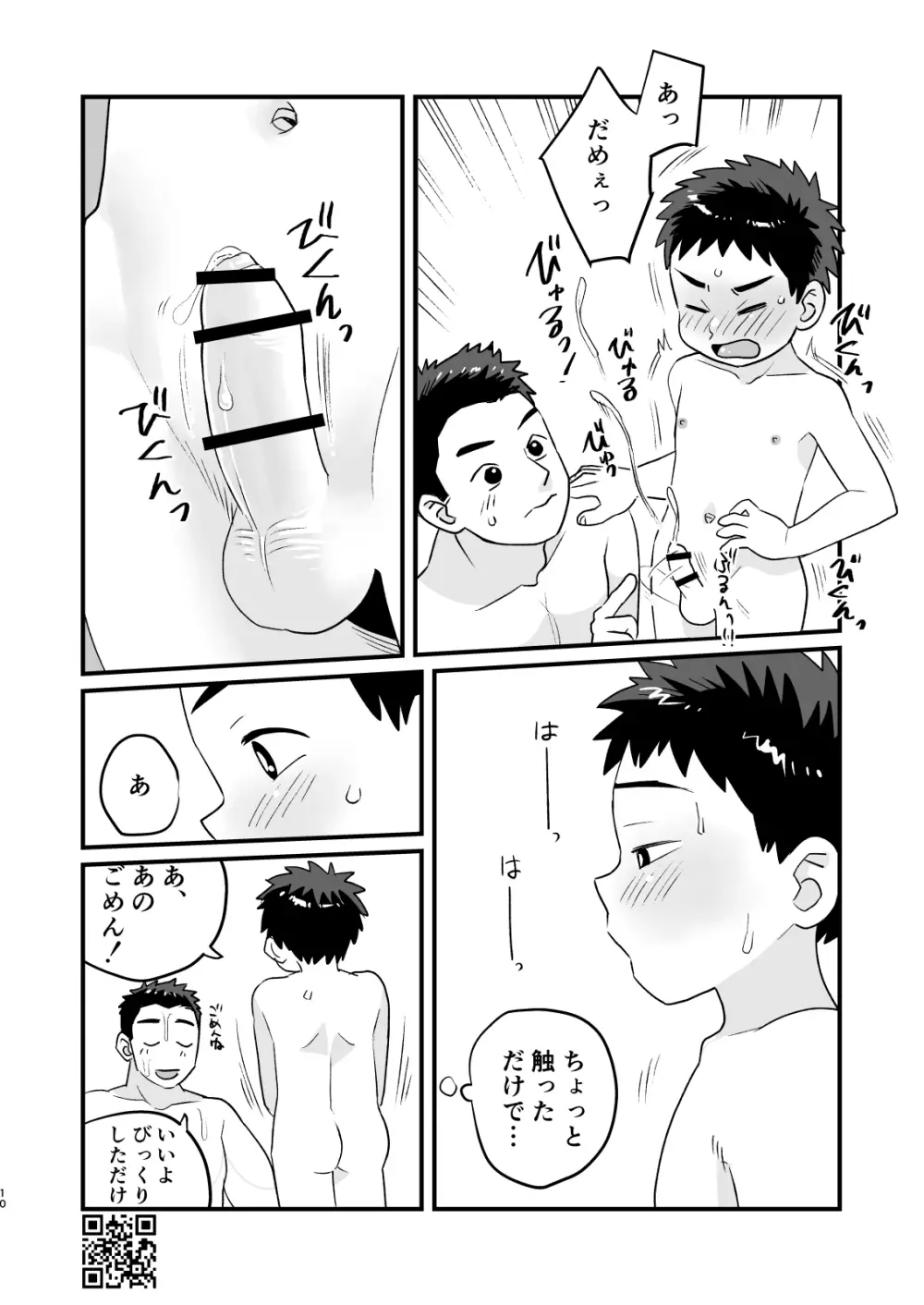 おとまり金曜日 Page.10