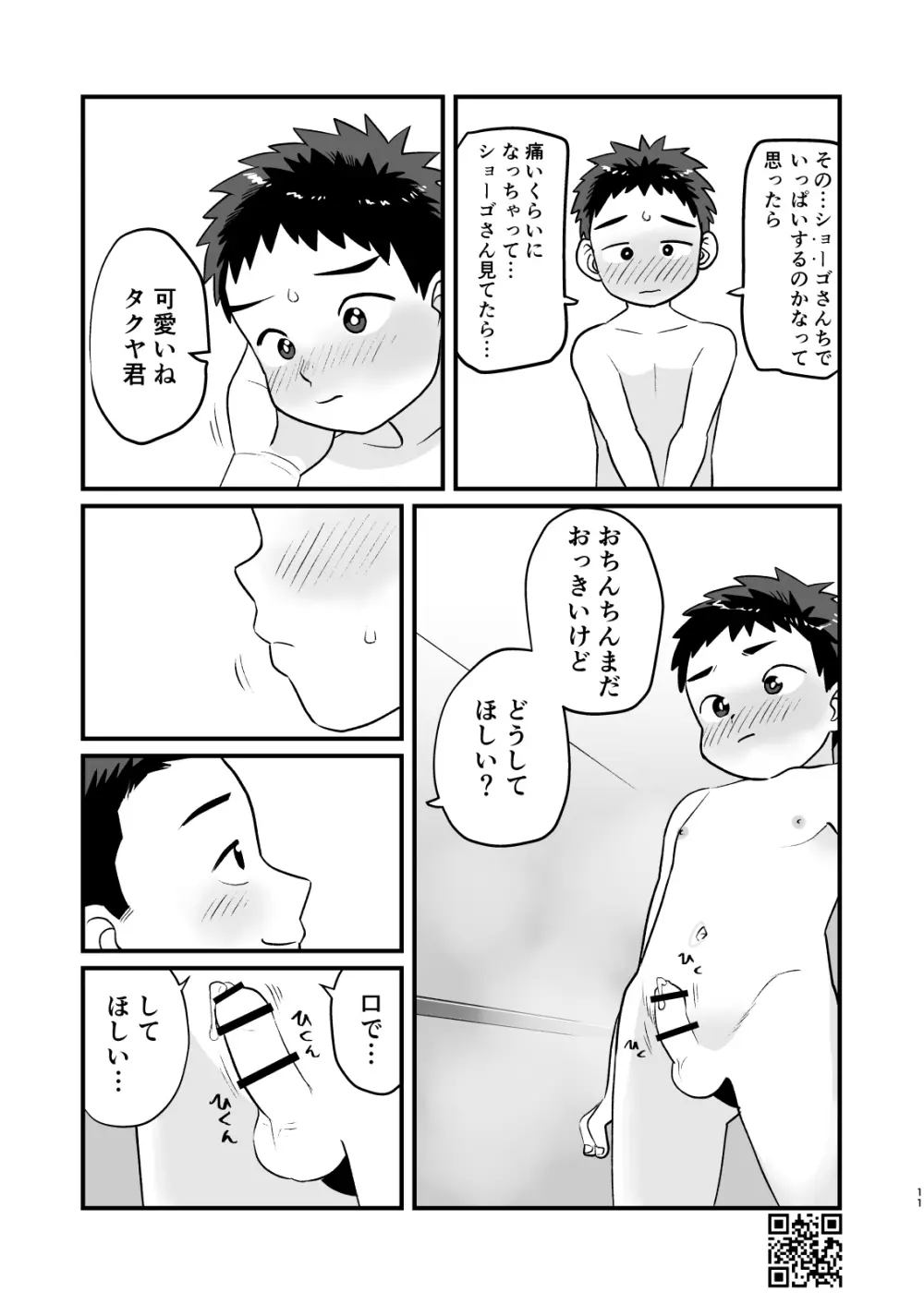 おとまり金曜日 Page.11