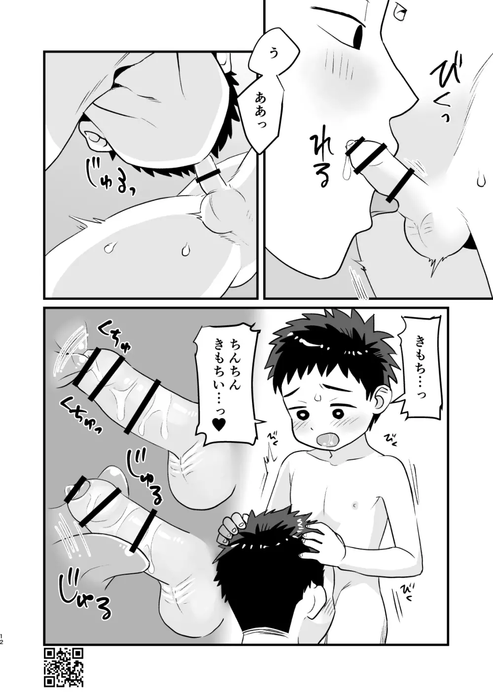 おとまり金曜日 Page.12
