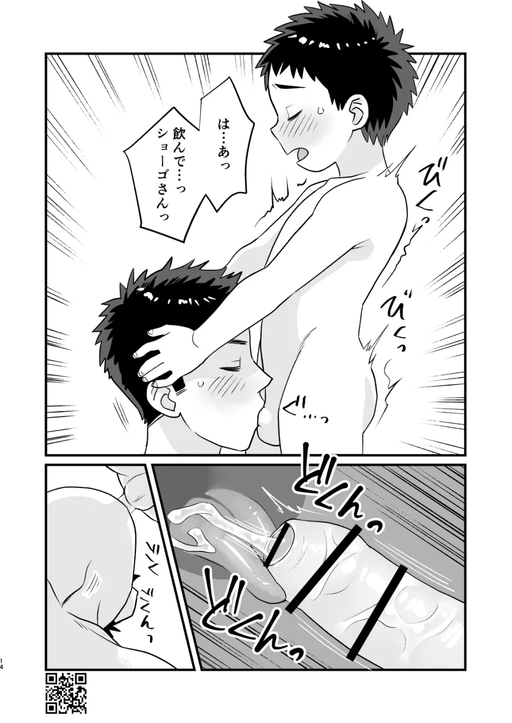 おとまり金曜日 Page.14