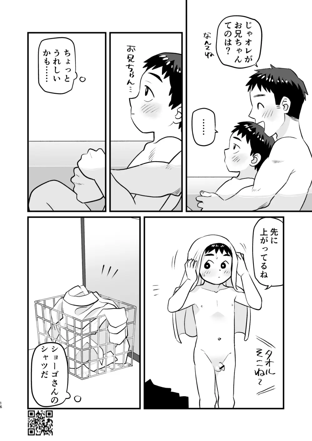 おとまり金曜日 Page.16