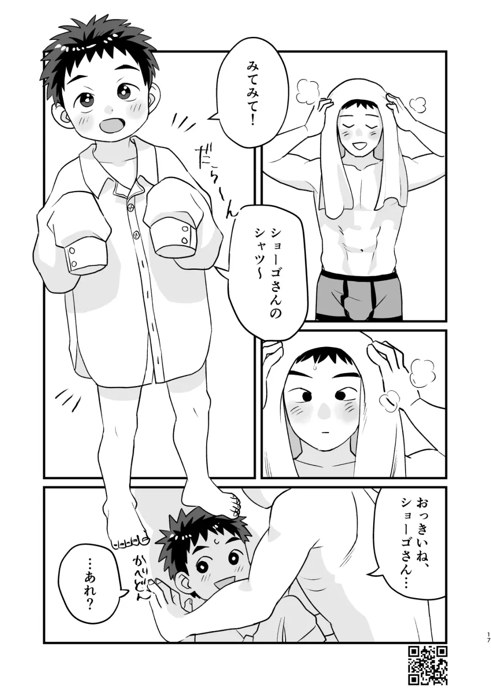 おとまり金曜日 Page.17