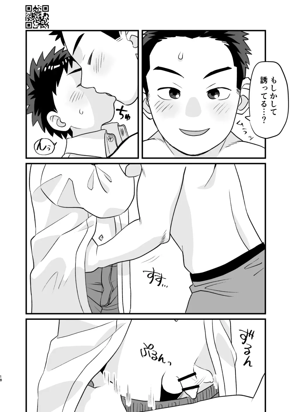 おとまり金曜日 Page.18