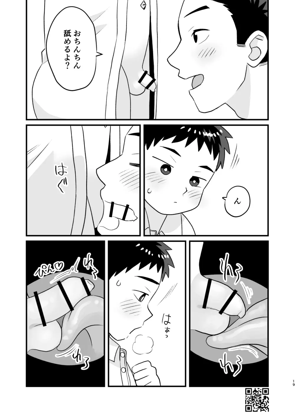 おとまり金曜日 Page.19