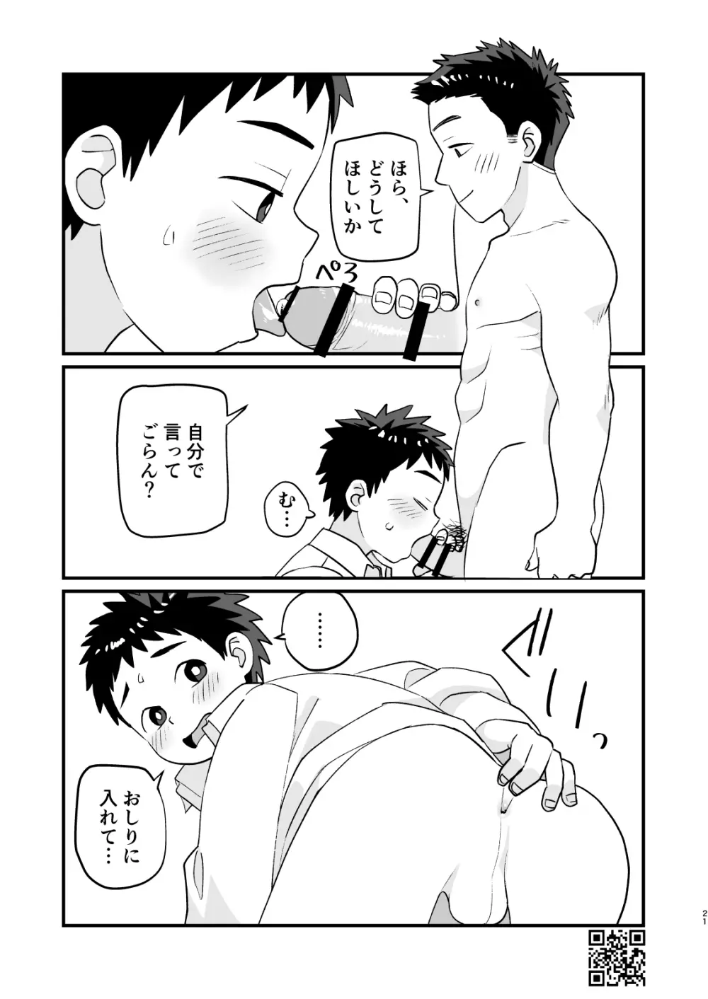 おとまり金曜日 Page.21