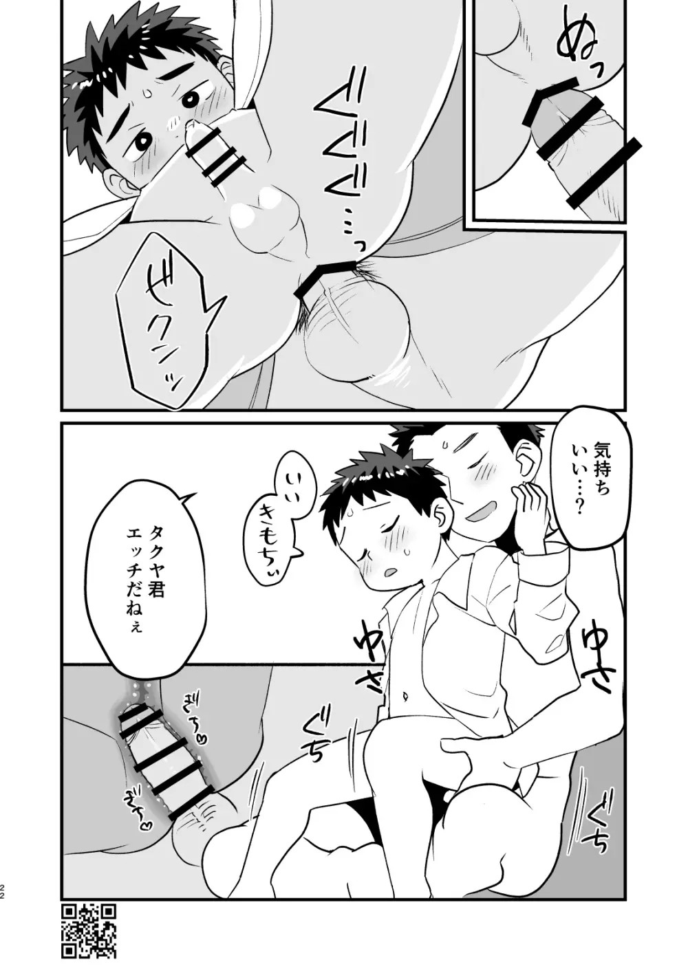おとまり金曜日 Page.22
