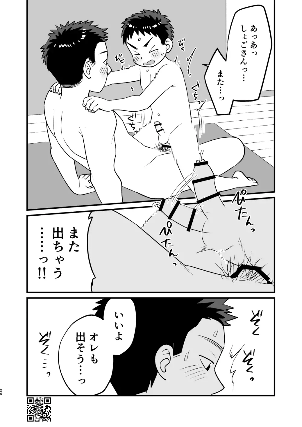 おとまり金曜日 Page.24