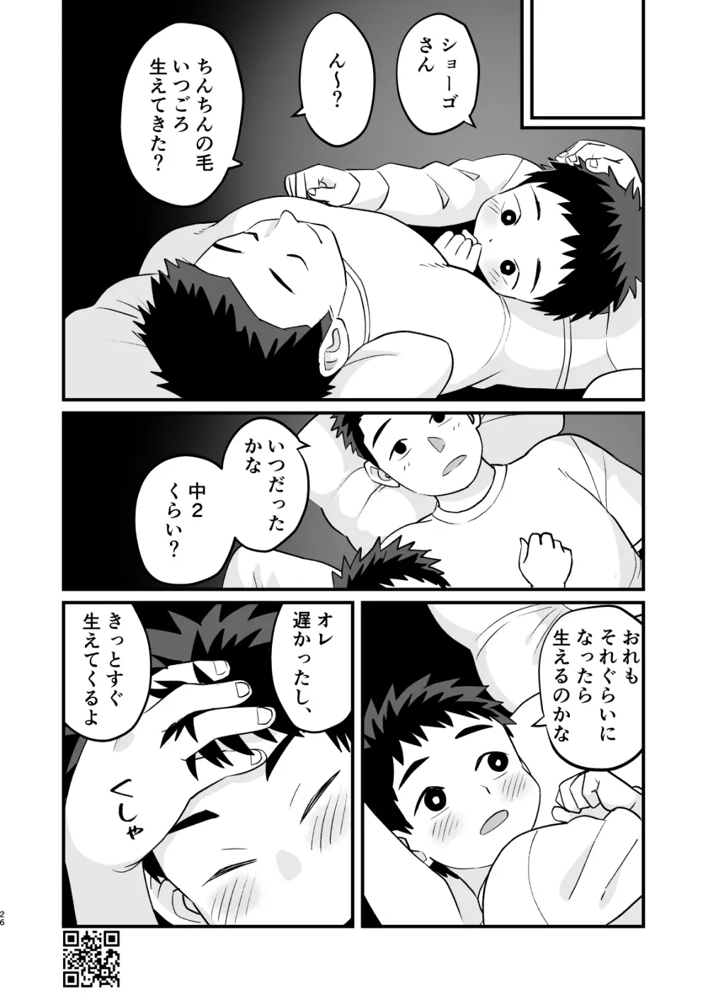 おとまり金曜日 Page.26