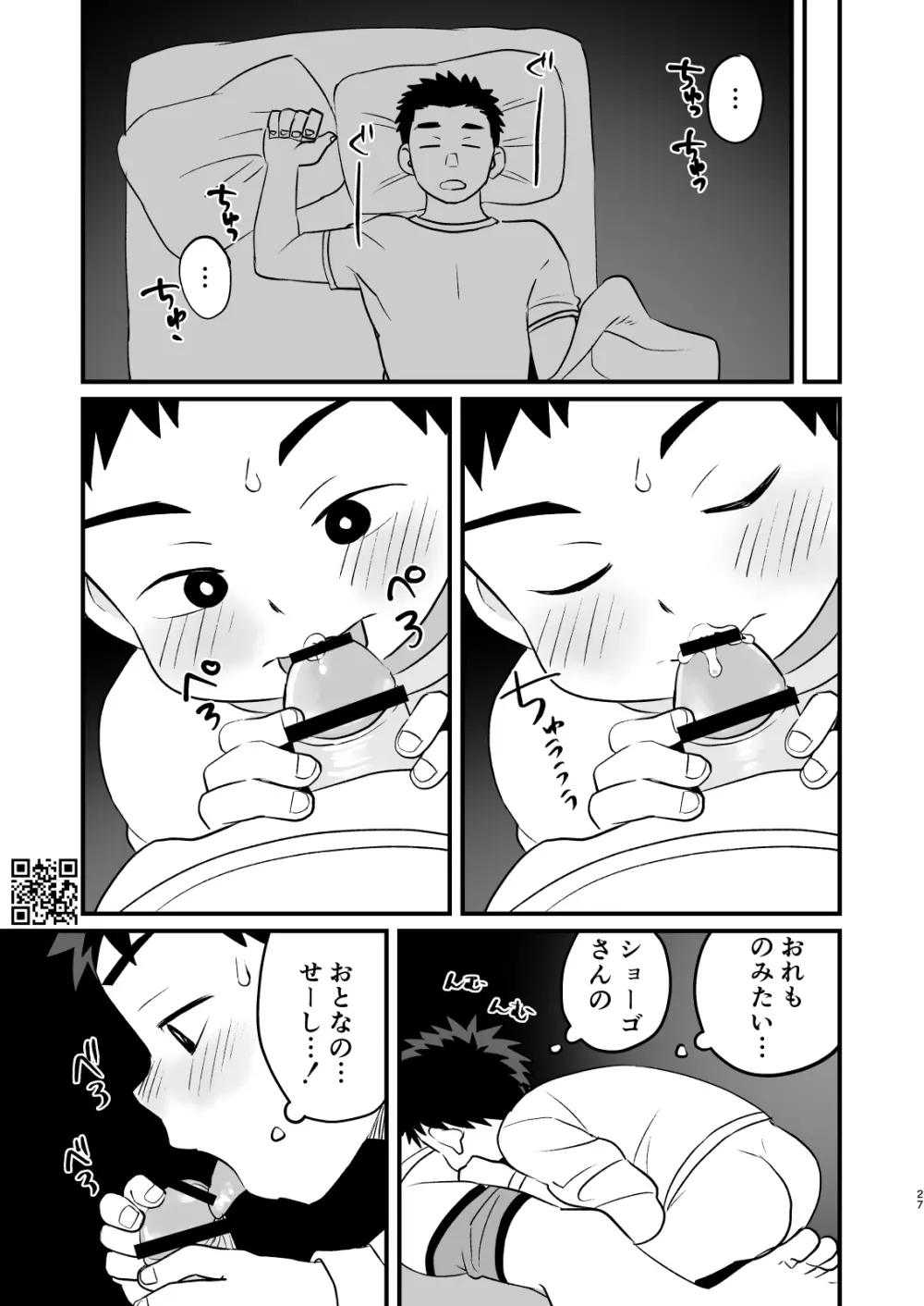 おとまり金曜日 Page.27