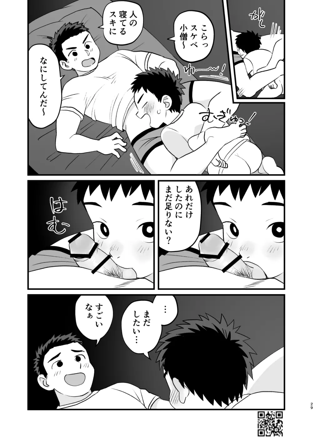 おとまり金曜日 Page.29