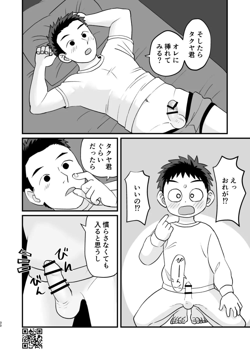 おとまり金曜日 Page.30