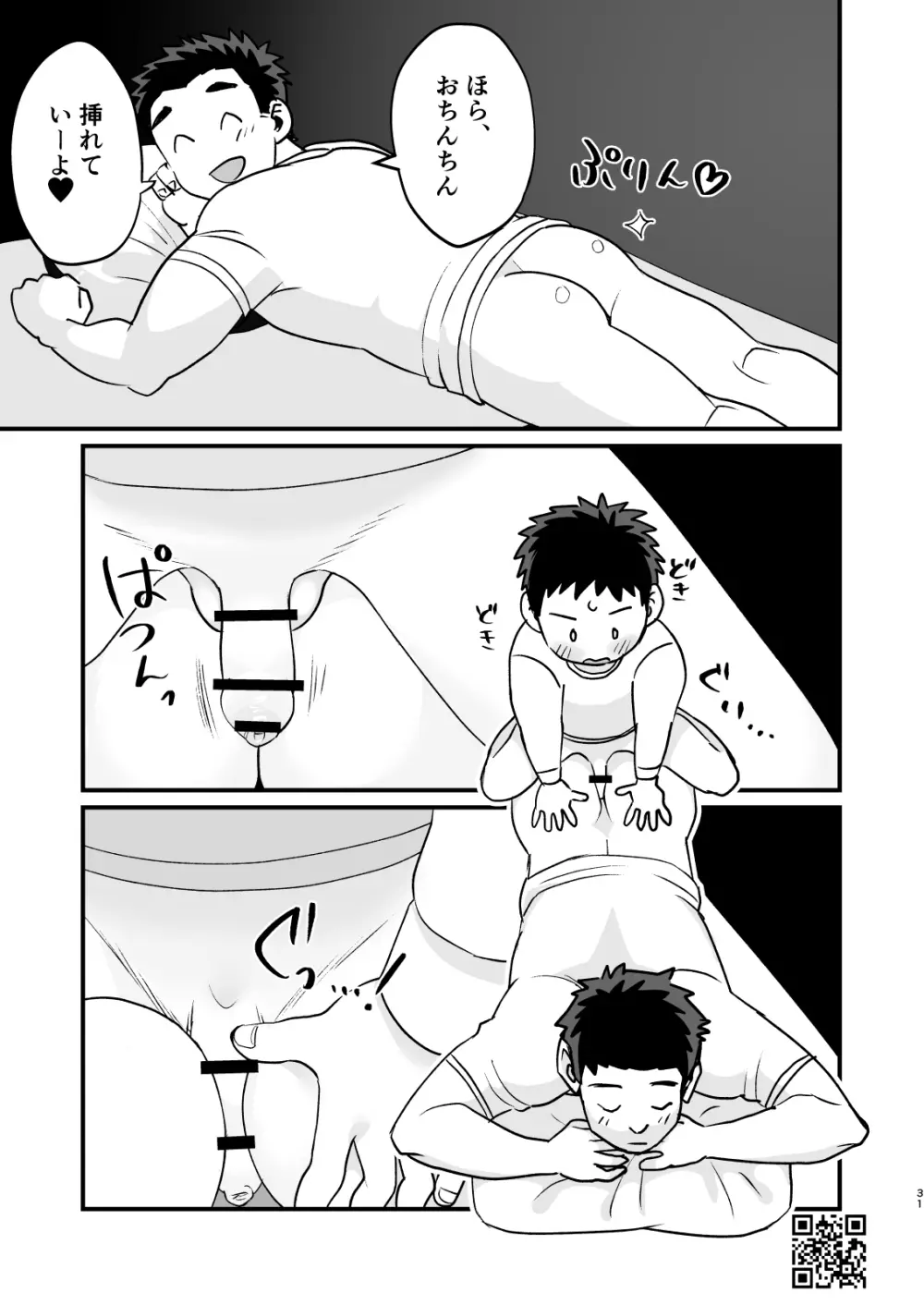 おとまり金曜日 Page.31