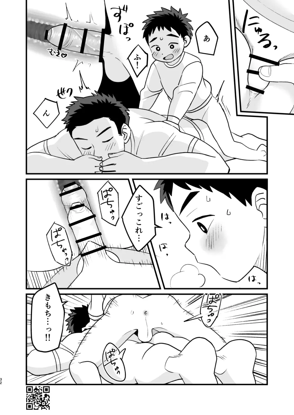 おとまり金曜日 Page.32