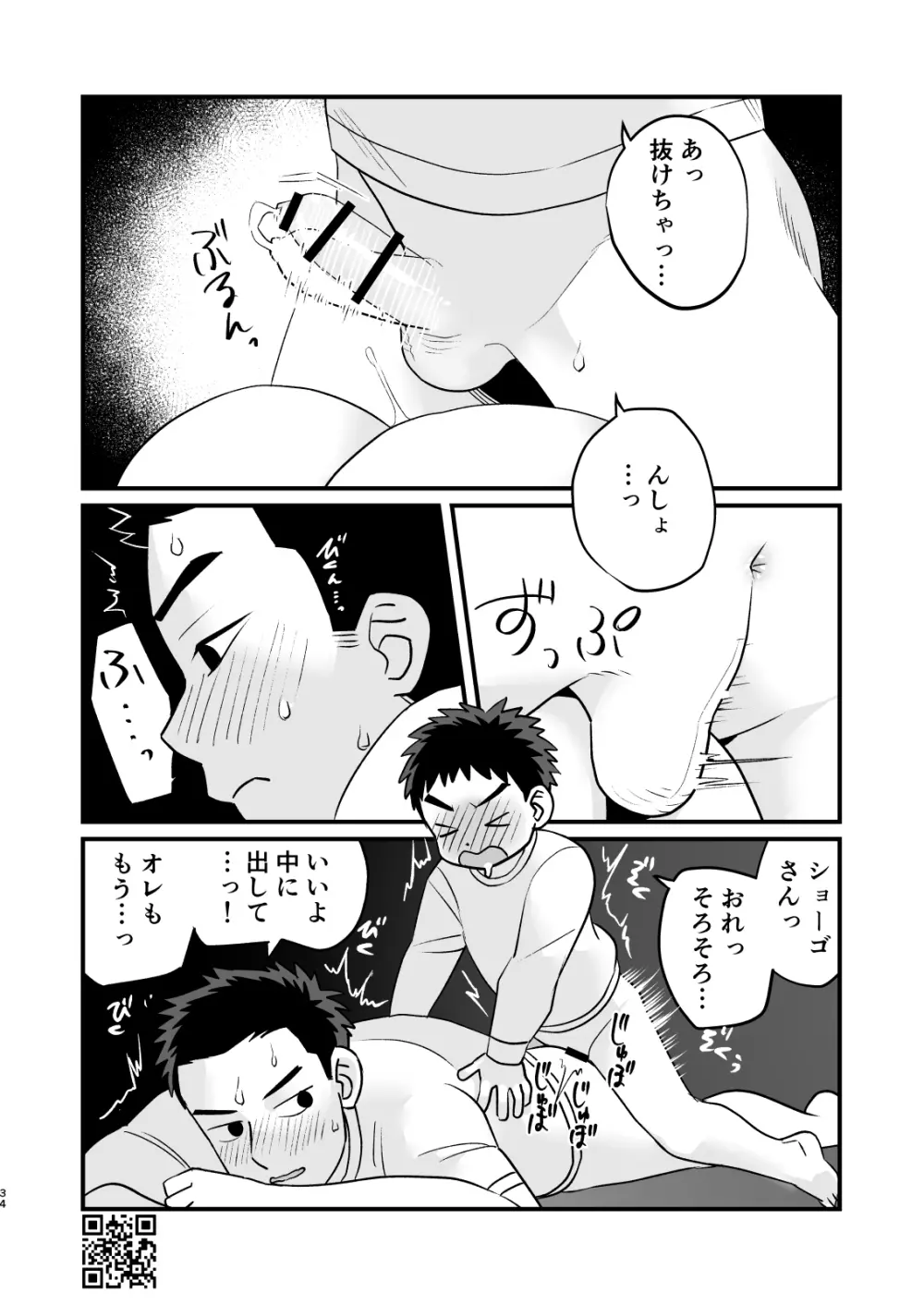 おとまり金曜日 Page.34