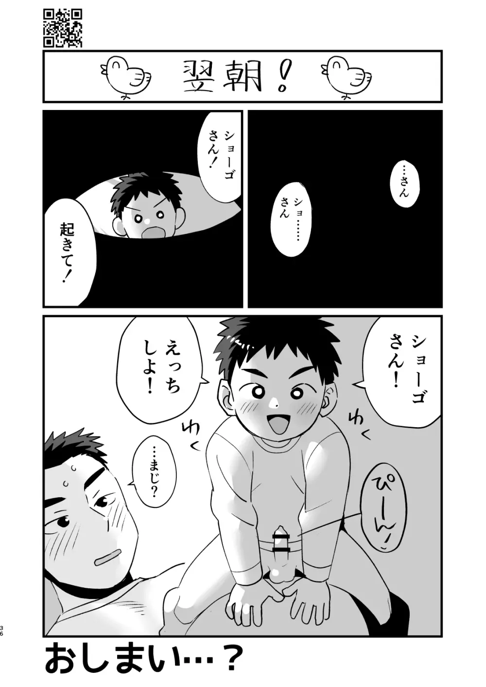 おとまり金曜日 Page.36