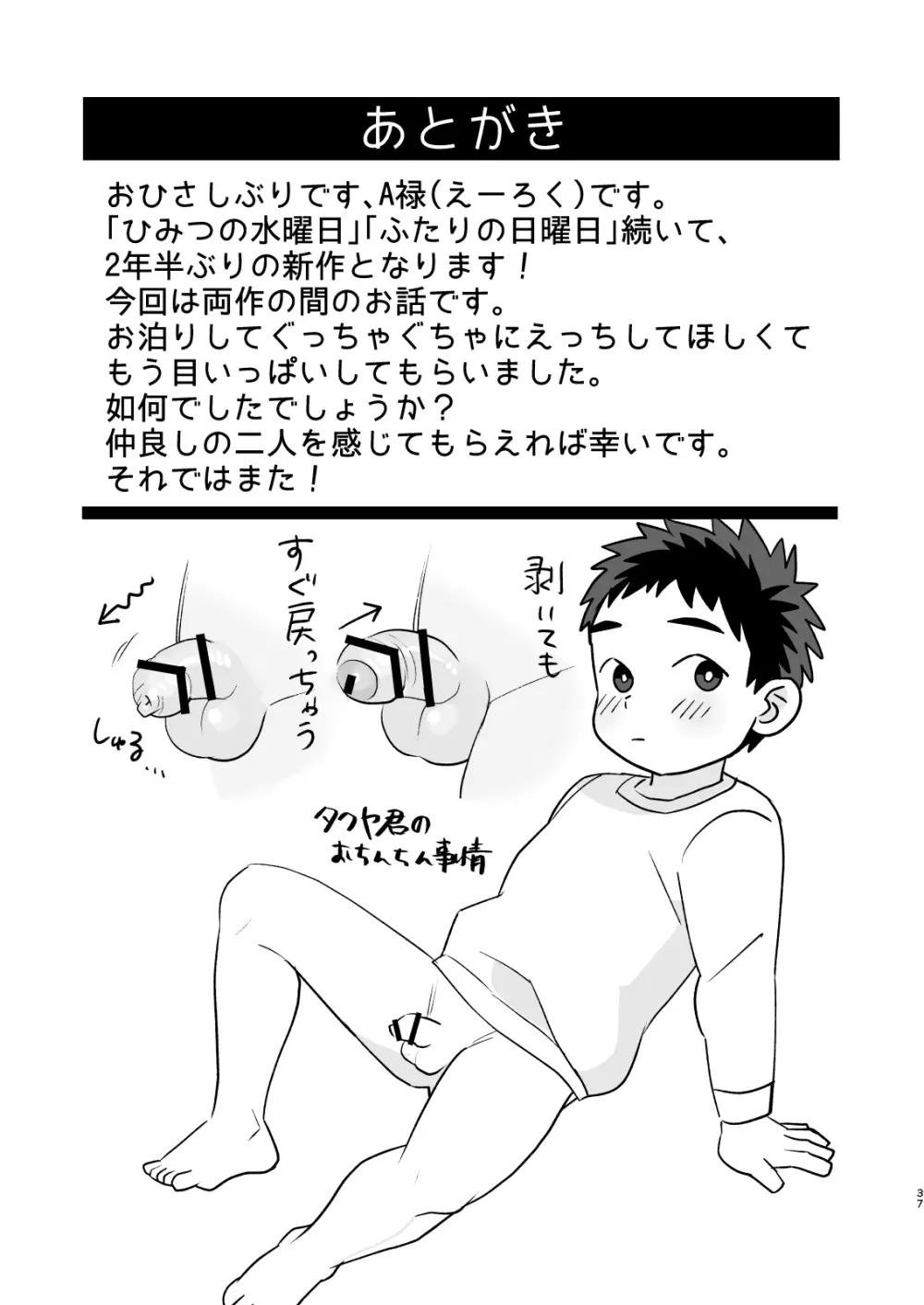 おとまり金曜日 Page.37