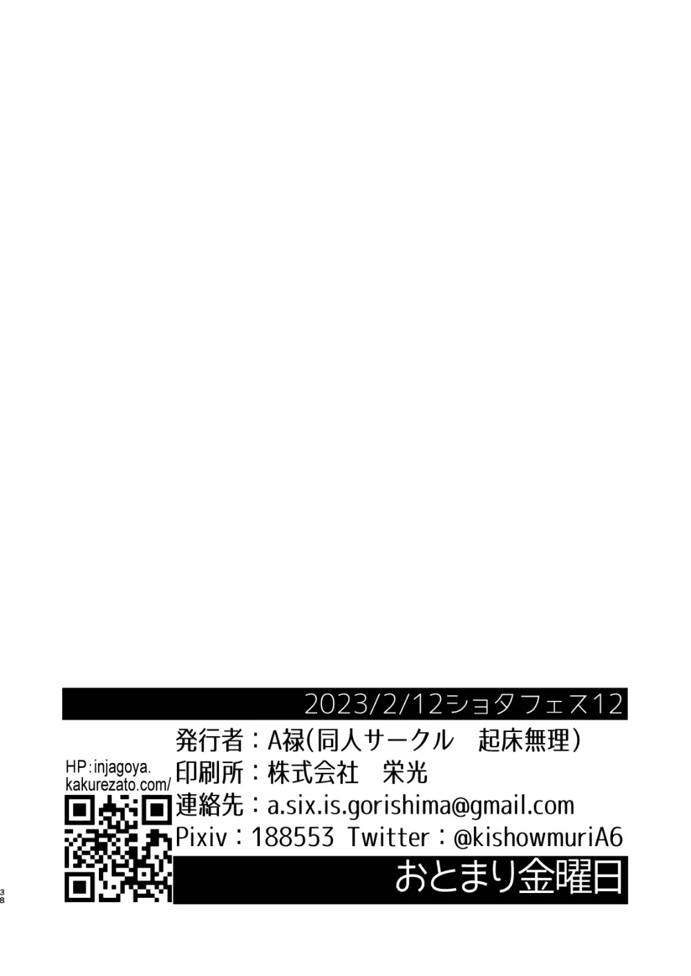おとまり金曜日 Page.38