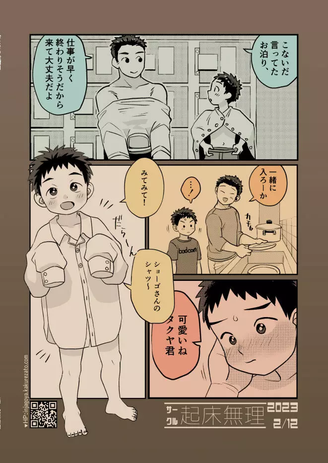 おとまり金曜日 Page.40