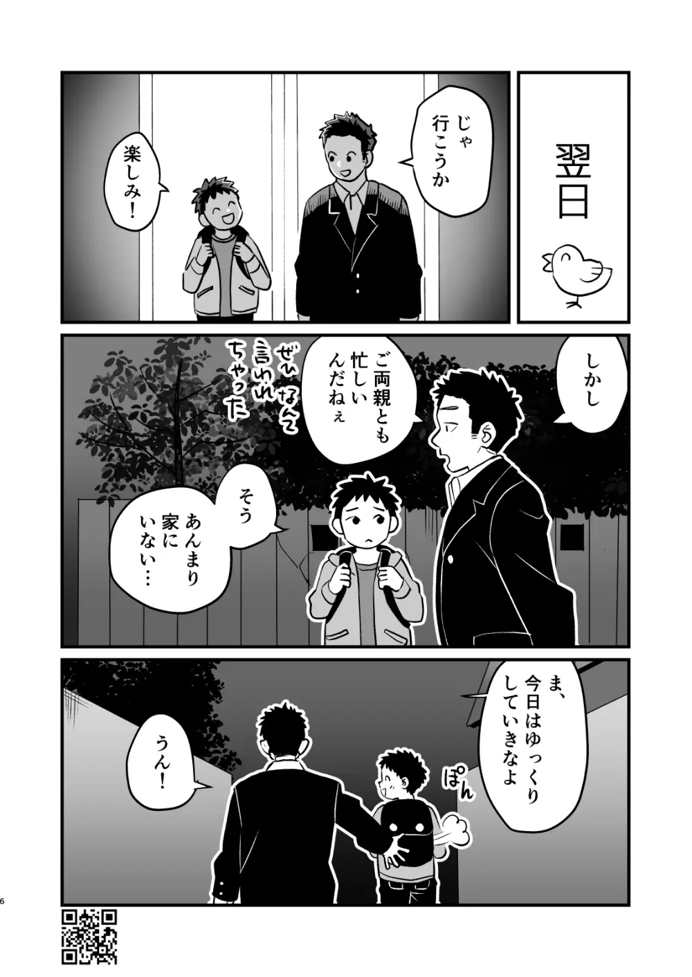 おとまり金曜日 Page.6