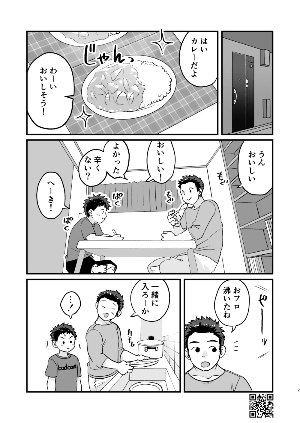 おとまり金曜日 Page.7