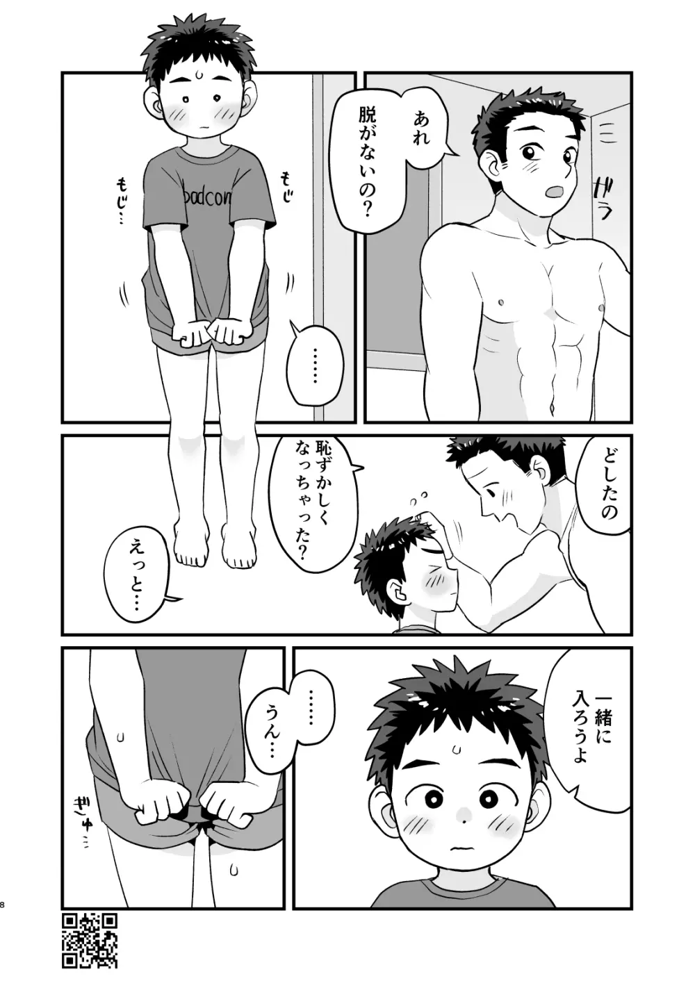 おとまり金曜日 Page.8