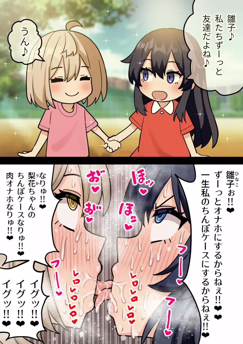 後天性ふたなりJKが性欲に負けてシコ猿になる話 Page.51