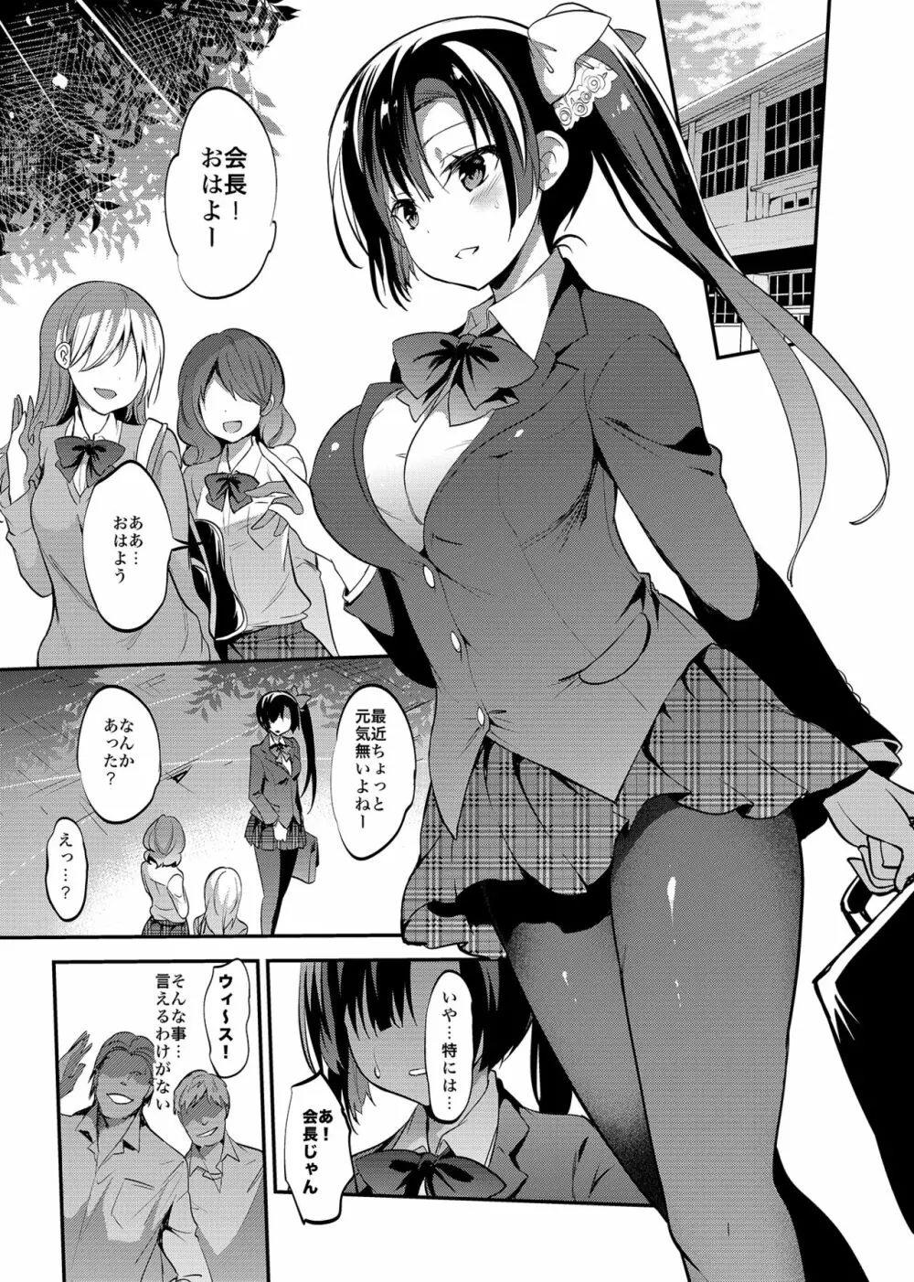 学校で性春!総集編4 Page.100