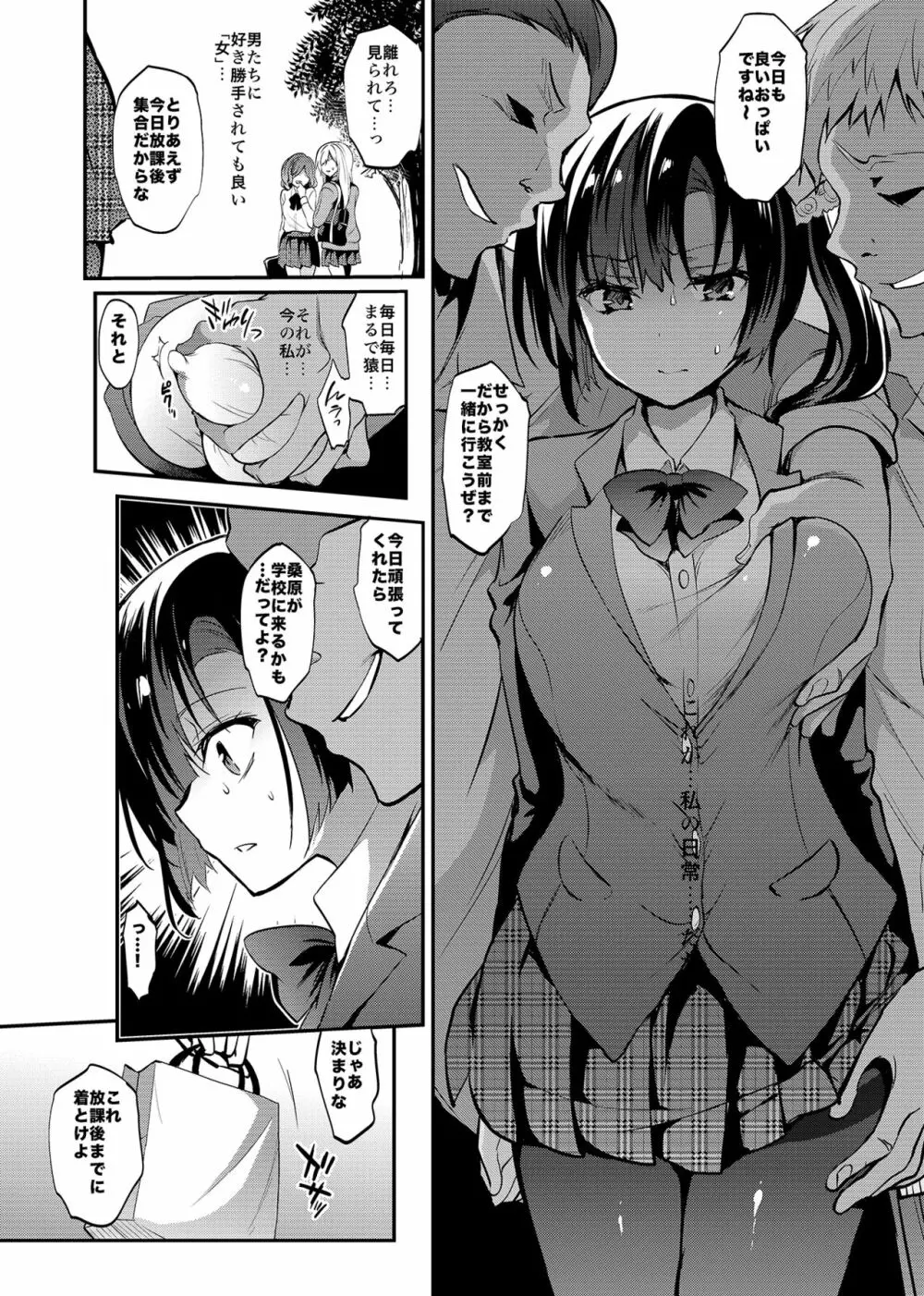 学校で性春!総集編4 Page.101