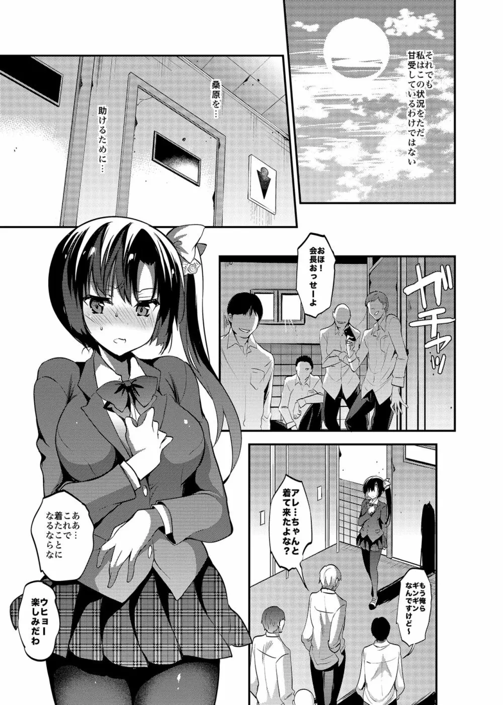 学校で性春!総集編4 Page.102